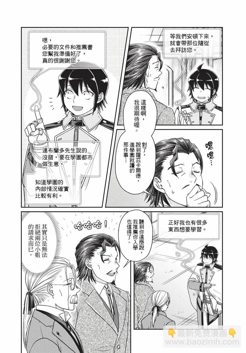 月光下的異世界之旅 - 第07卷(2/4) - 4