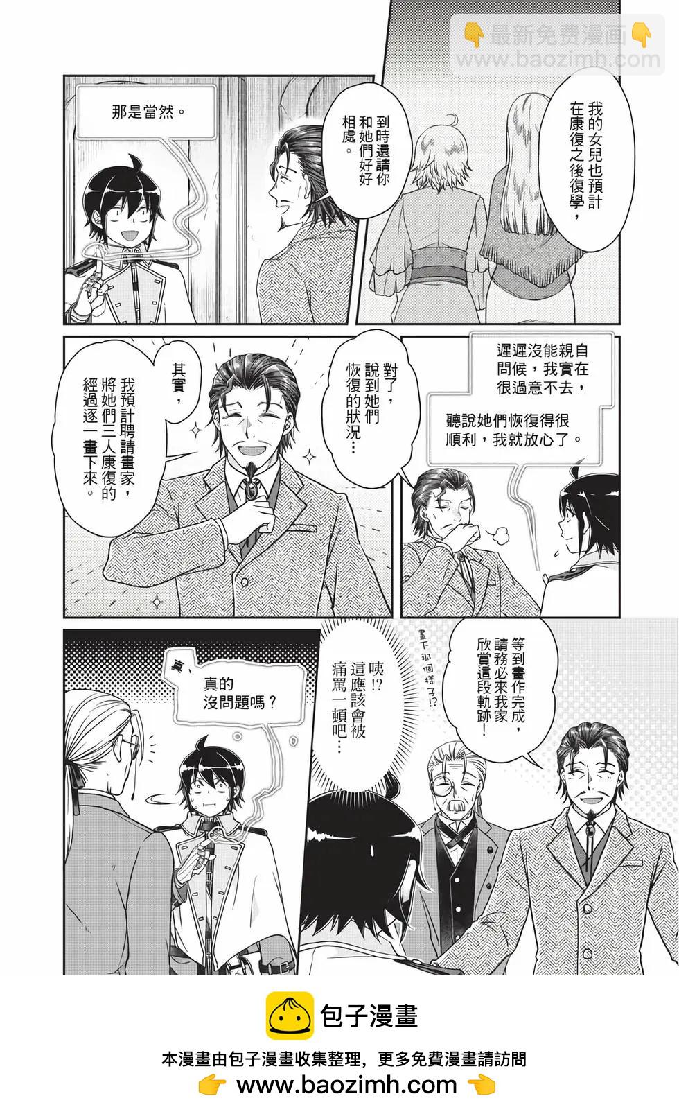 月光下的異世界之旅 - 第07卷(2/4) - 5