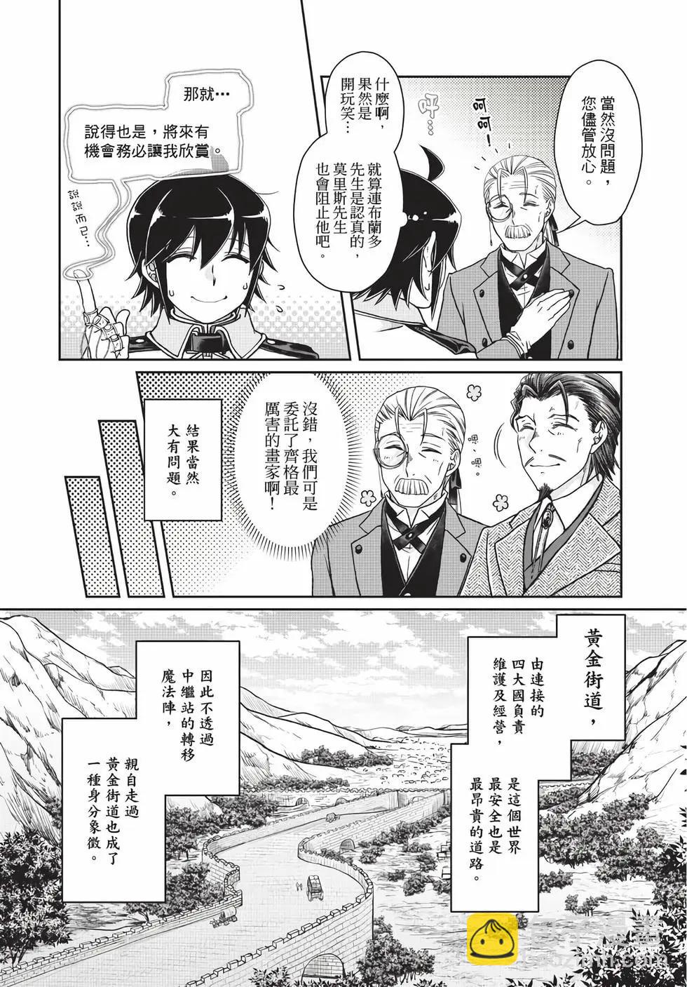 月光下的異世界之旅 - 第07卷(2/4) - 6