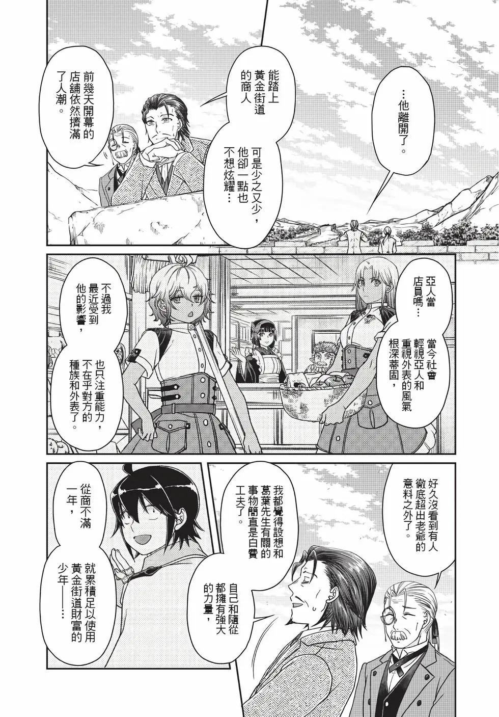 月光下的異世界之旅 - 第07卷(2/4) - 7