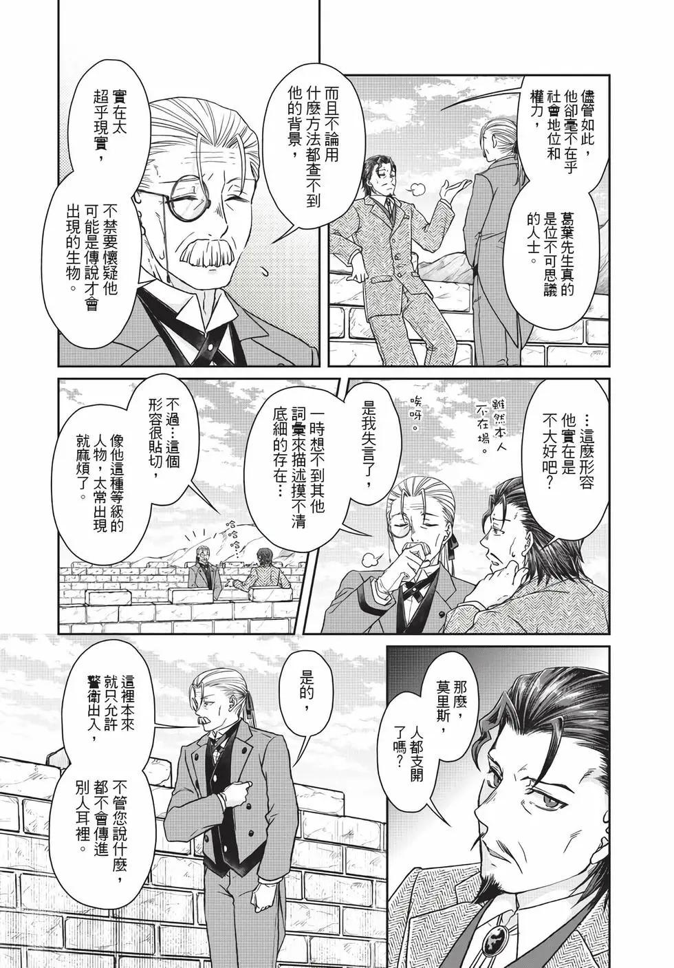 月光下的異世界之旅 - 第07卷(2/4) - 8