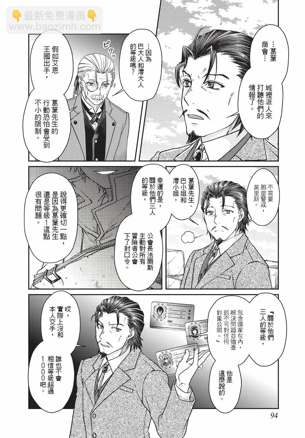 月光下的異世界之旅 - 第07卷(2/4) - 1