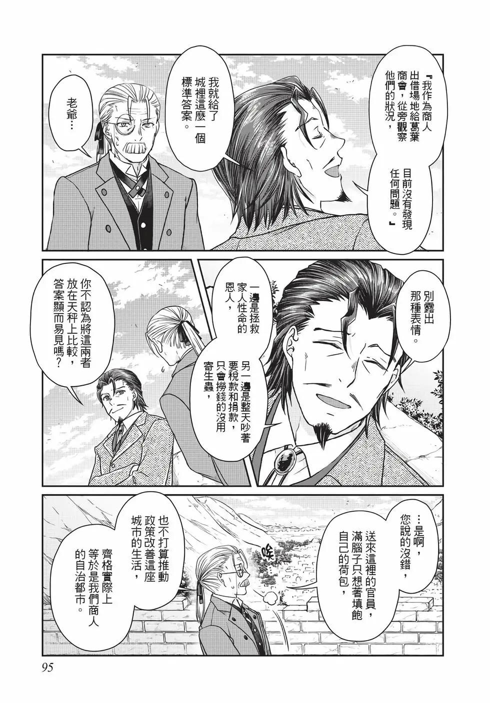 月光下的異世界之旅 - 第07卷(2/4) - 2