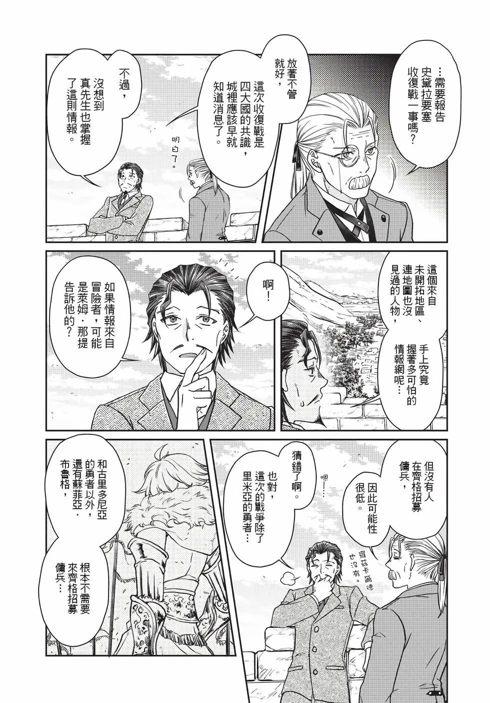 月光下的異世界之旅 - 第07卷(2/4) - 3