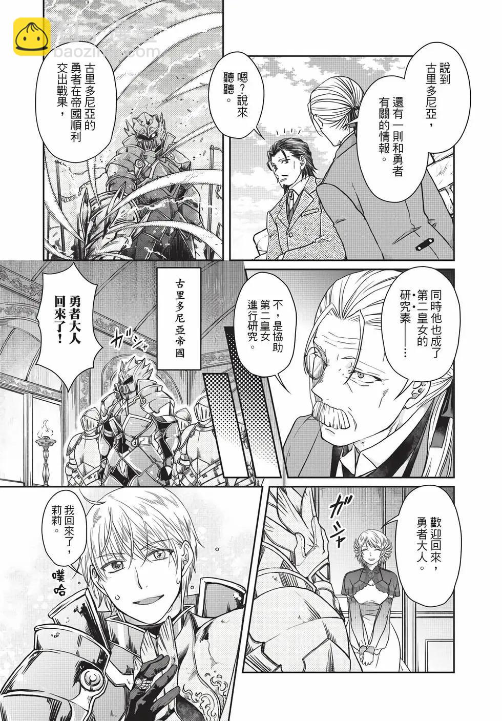 月光下的異世界之旅 - 第07卷(2/4) - 4