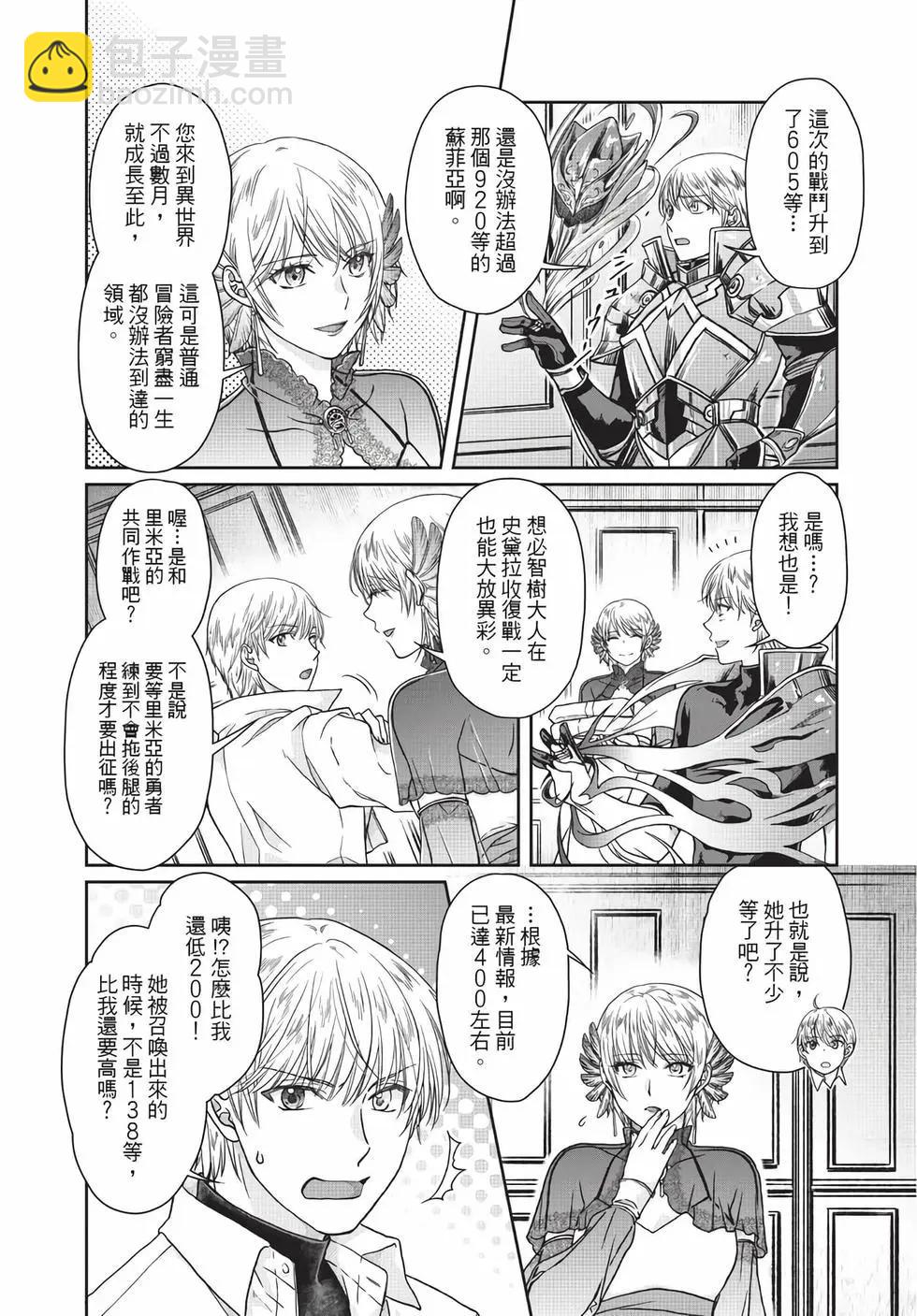 月光下的異世界之旅 - 第07卷(2/4) - 5