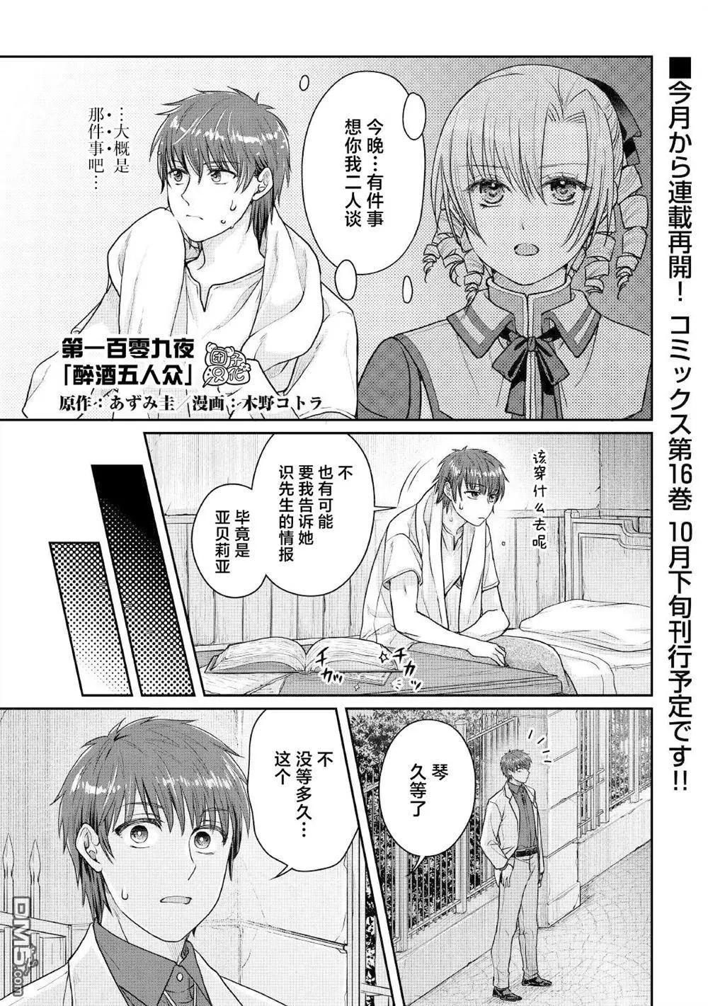 月光下的異世界之旅 - 第109話 醉酒五人衆 - 1