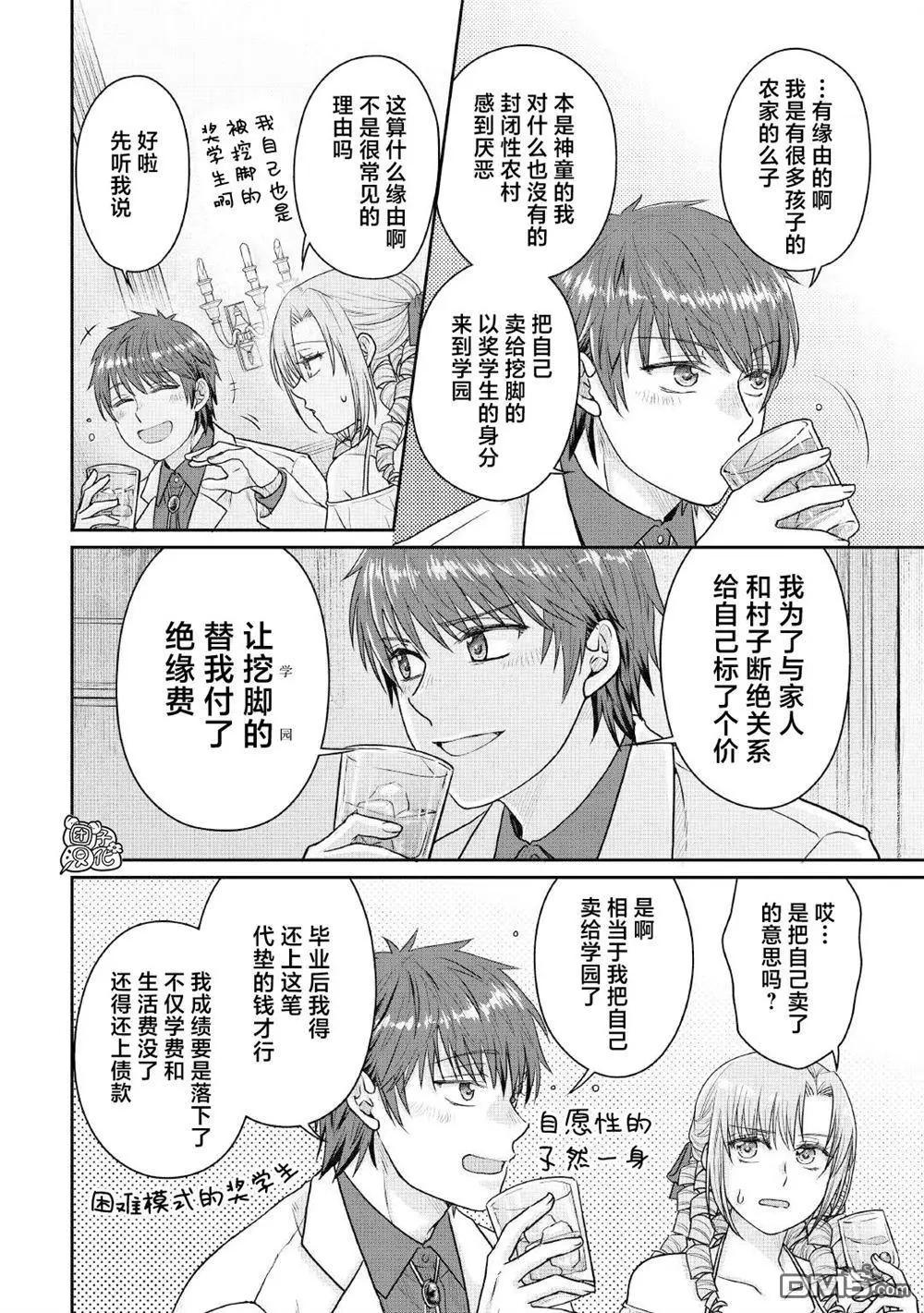 月光下的異世界之旅 - 第109話 醉酒五人衆 - 4