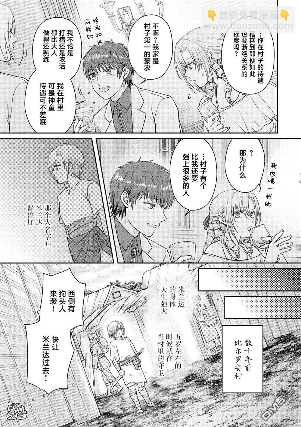 月光下的異世界之旅 - 第109話 醉酒五人衆 - 5