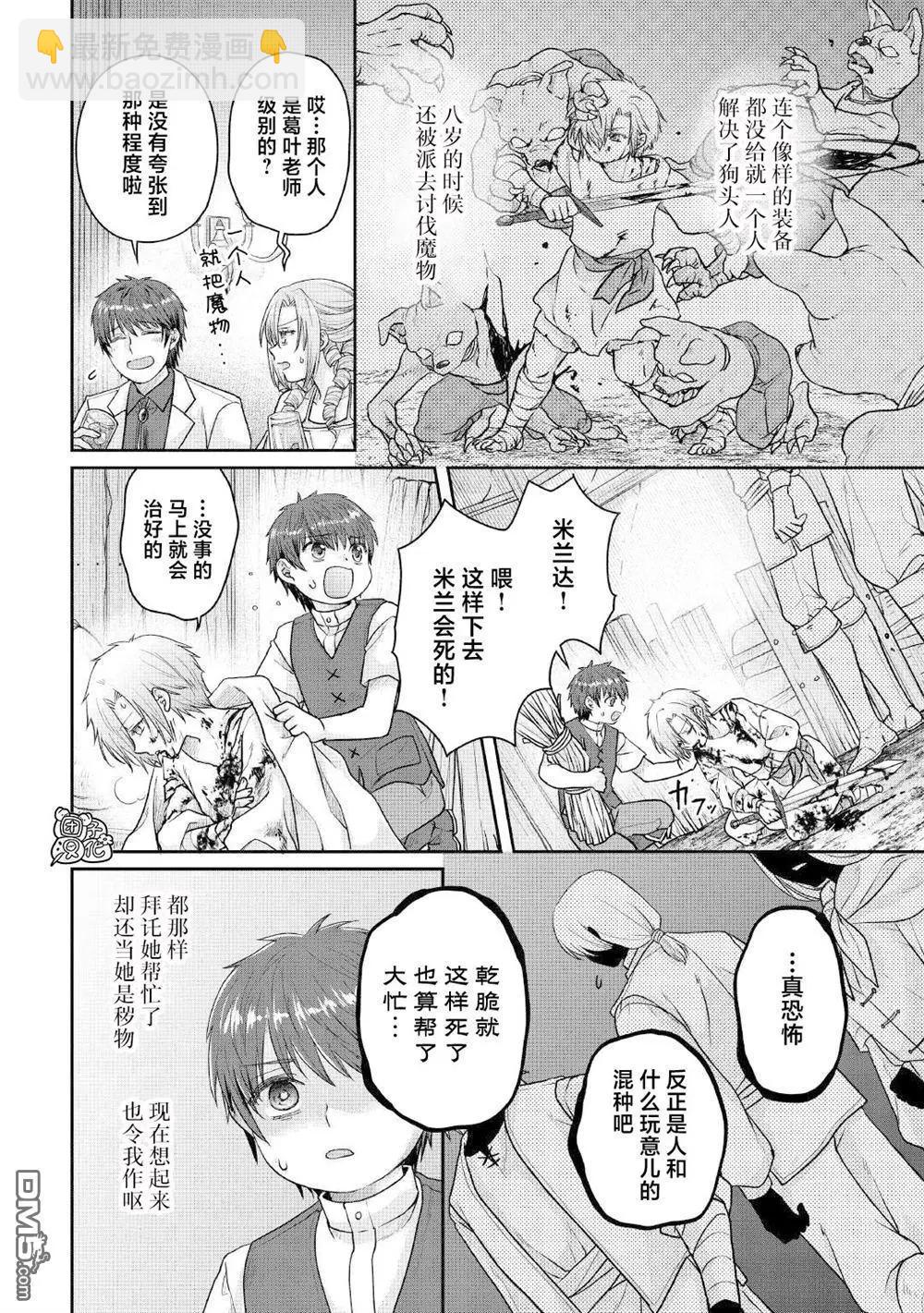 月光下的異世界之旅 - 第109話 醉酒五人衆 - 6