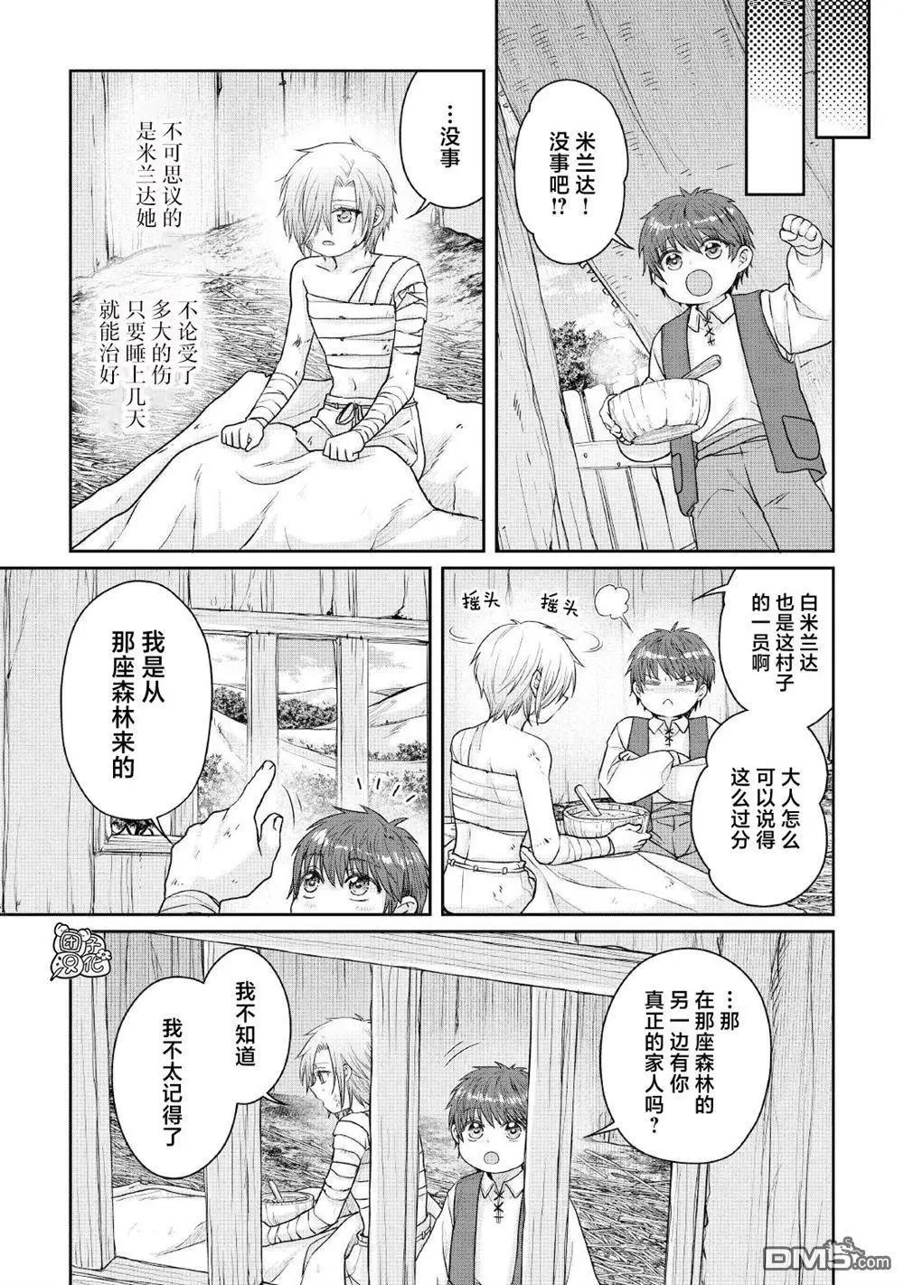 月光下的異世界之旅 - 第109話 醉酒五人衆 - 1