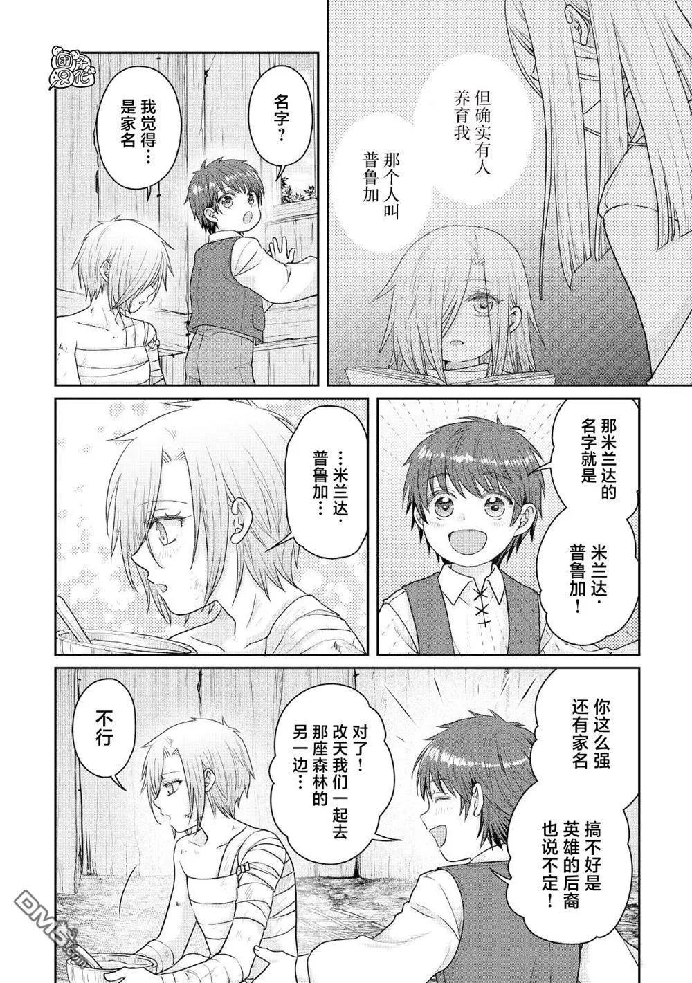 月光下的異世界之旅 - 第109話 醉酒五人衆 - 2