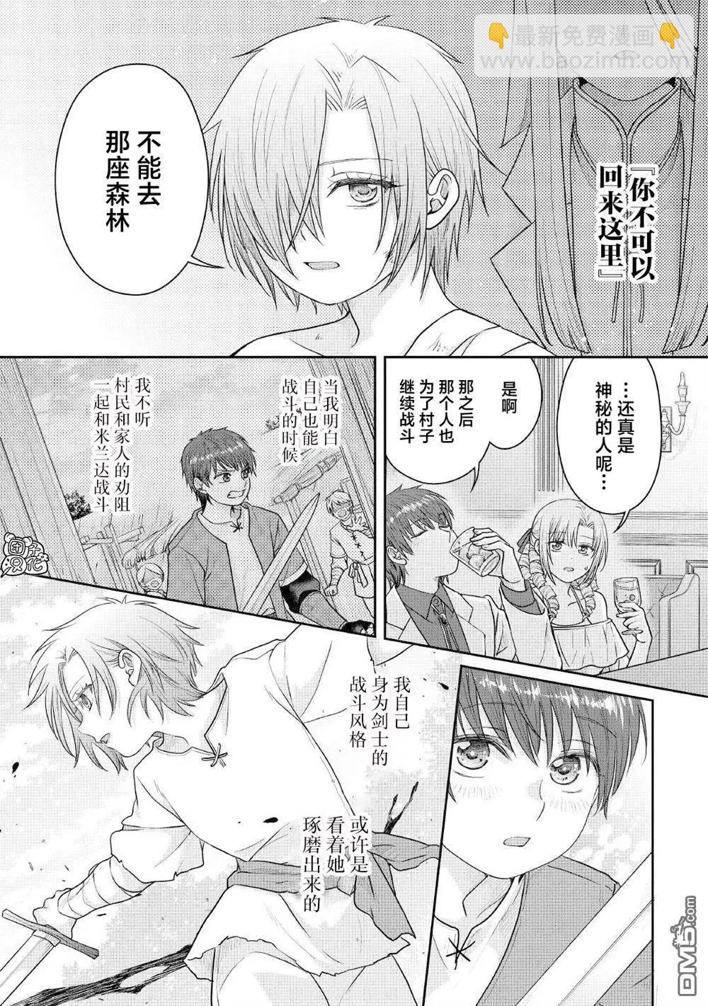 月光下的異世界之旅 - 第109話 醉酒五人衆 - 3