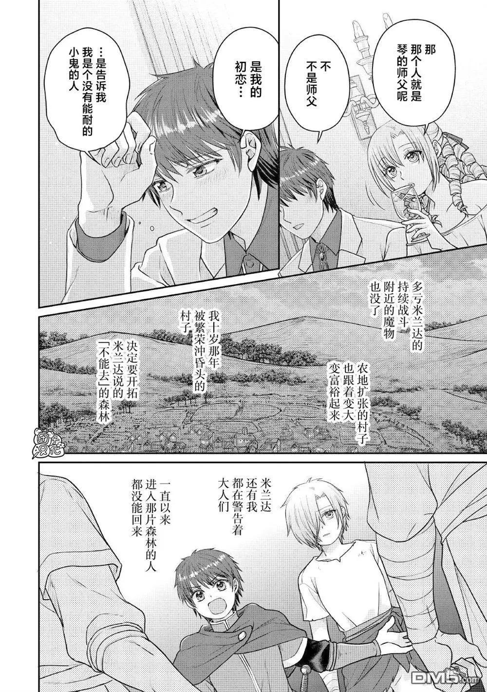 月光下的異世界之旅 - 第109話 醉酒五人衆 - 4