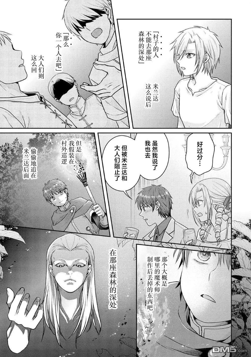 月光下的異世界之旅 - 第109話 醉酒五人衆 - 5