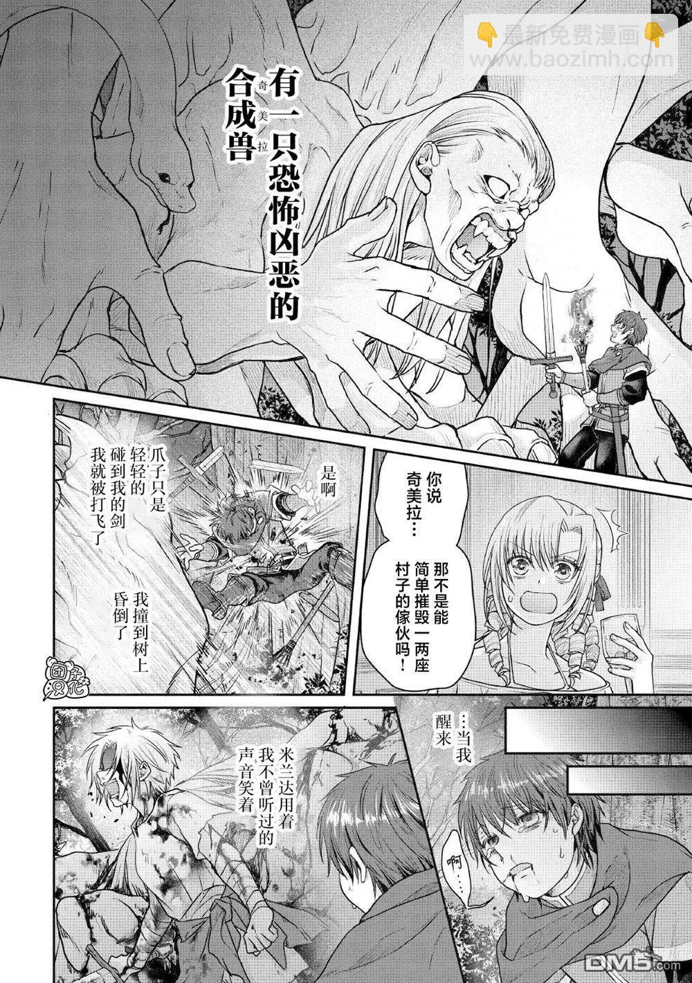 月光下的異世界之旅 - 第109話 醉酒五人衆 - 6