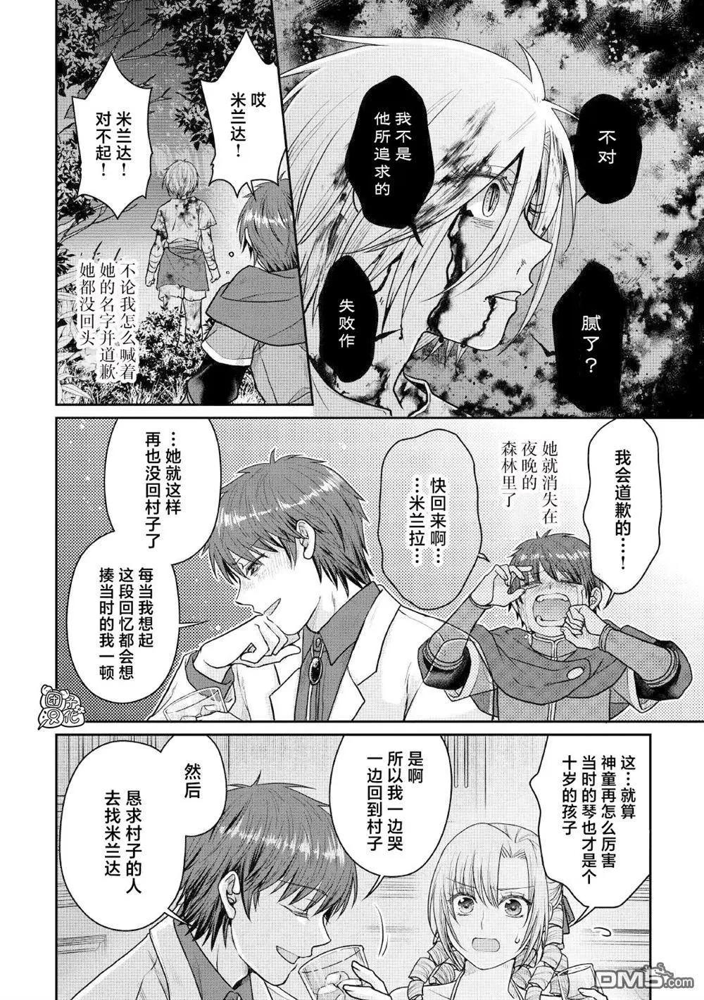 月光下的異世界之旅 - 第109話 醉酒五人衆 - 2