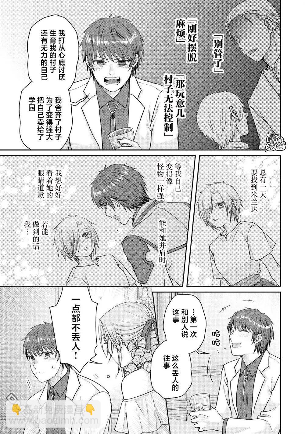 月光下的異世界之旅 - 第109話 醉酒五人衆 - 3