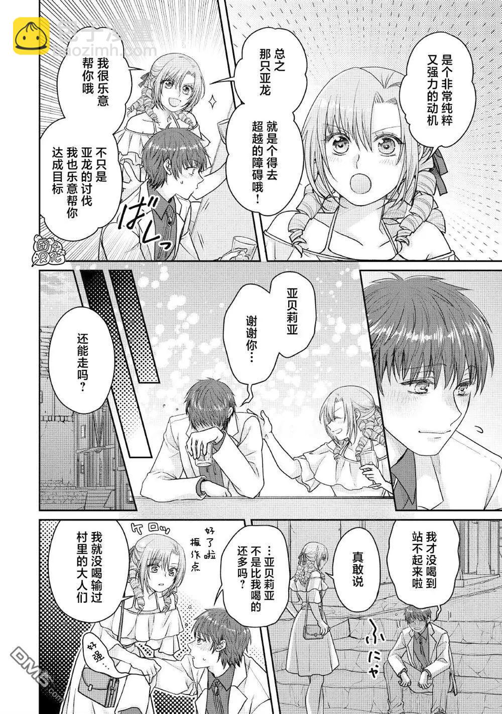 月光下的異世界之旅 - 第109話 醉酒五人衆 - 4