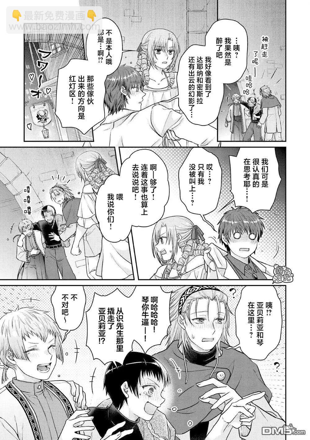 月光下的異世界之旅 - 第109話 醉酒五人衆 - 5