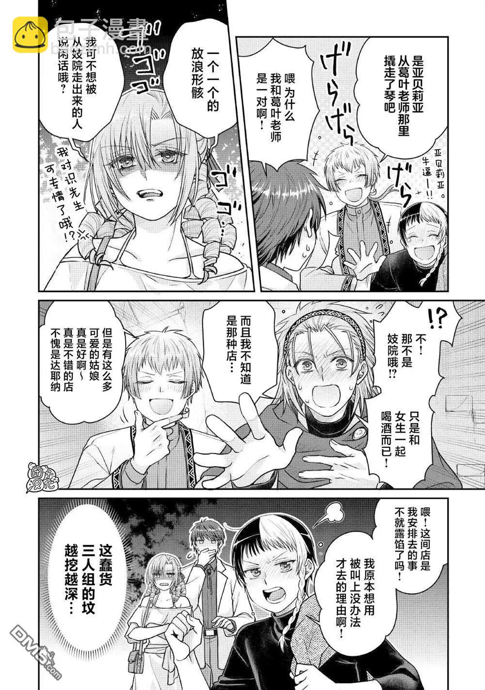 月光下的異世界之旅 - 第109話 醉酒五人衆 - 6