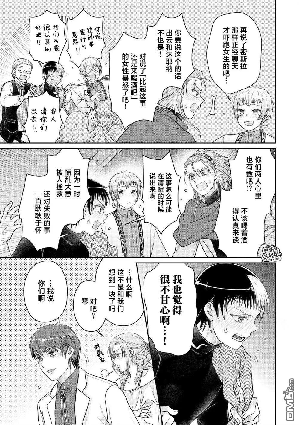 月光下的異世界之旅 - 第109話 醉酒五人衆 - 1