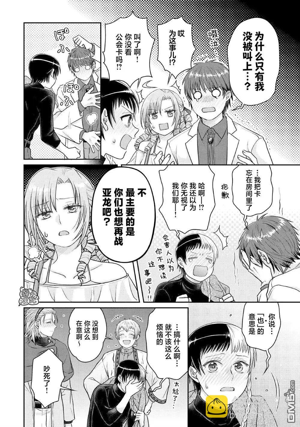 月光下的異世界之旅 - 第109話 醉酒五人衆 - 2