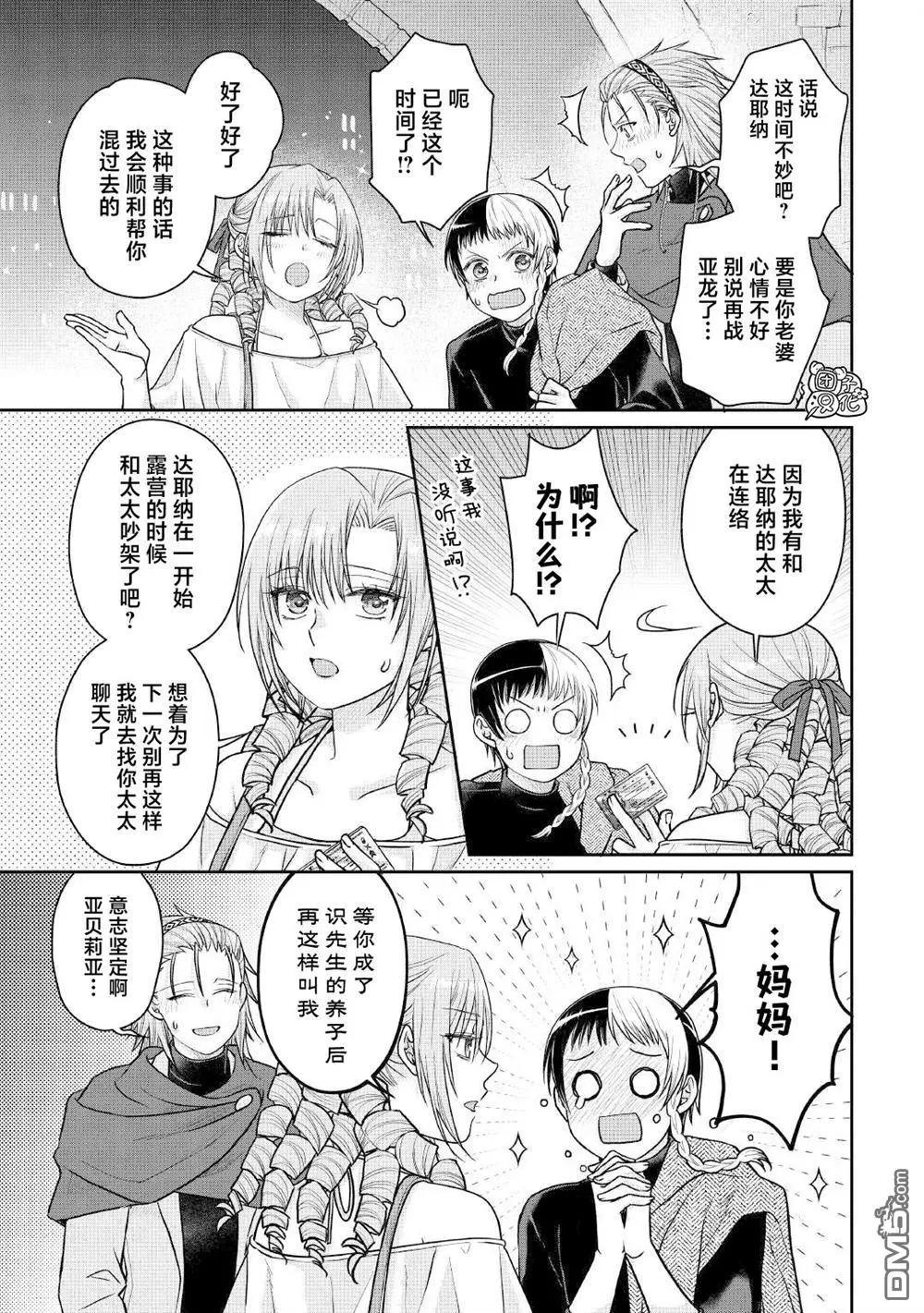 月光下的異世界之旅 - 第109話 醉酒五人衆 - 3