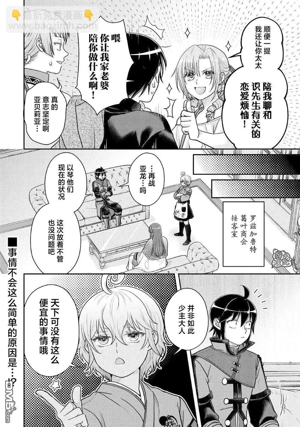 月光下的異世界之旅 - 第109話 醉酒五人衆 - 4