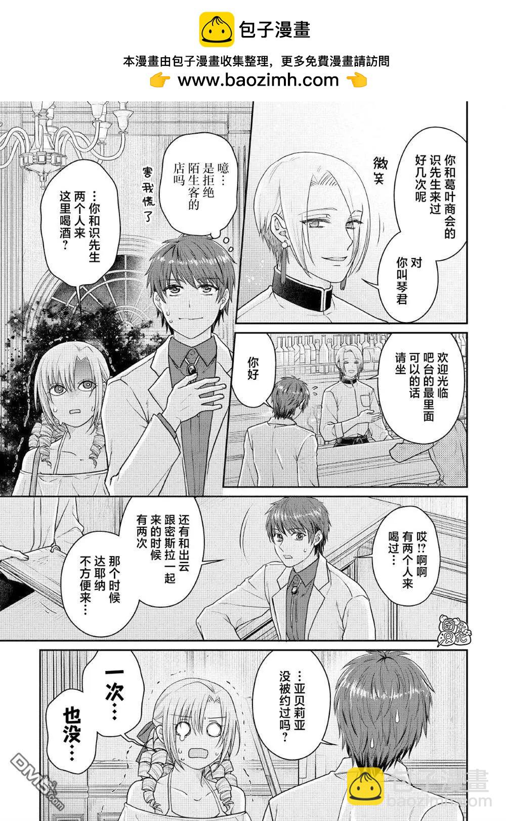 月光下的異世界之旅 - 第109話 醉酒五人衆 - 3