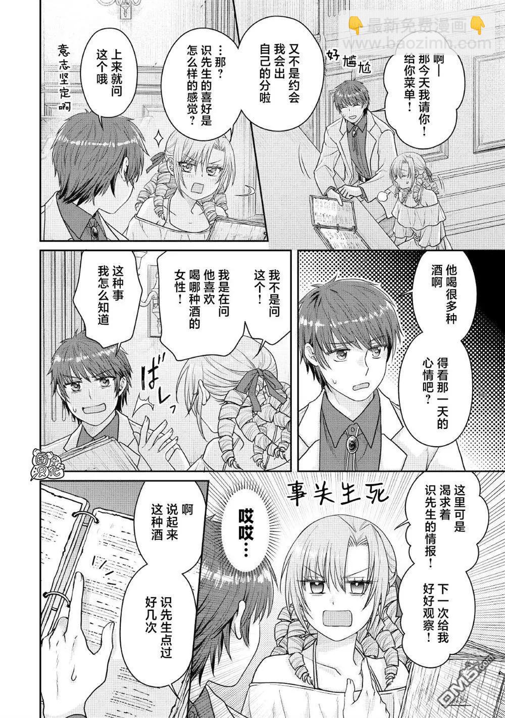 月光下的異世界之旅 - 第109話 醉酒五人衆 - 4