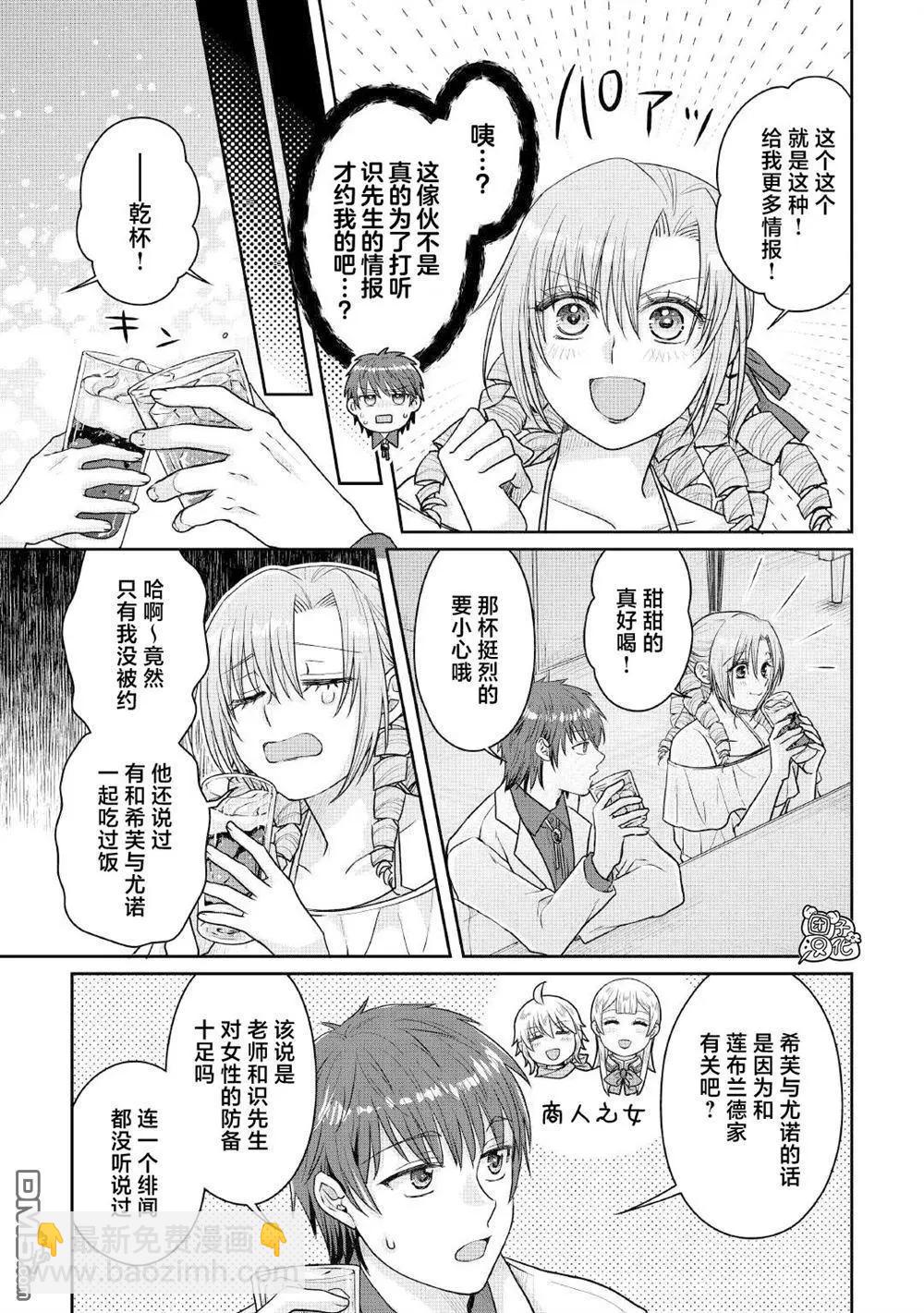 月光下的異世界之旅 - 第109話 醉酒五人衆 - 5