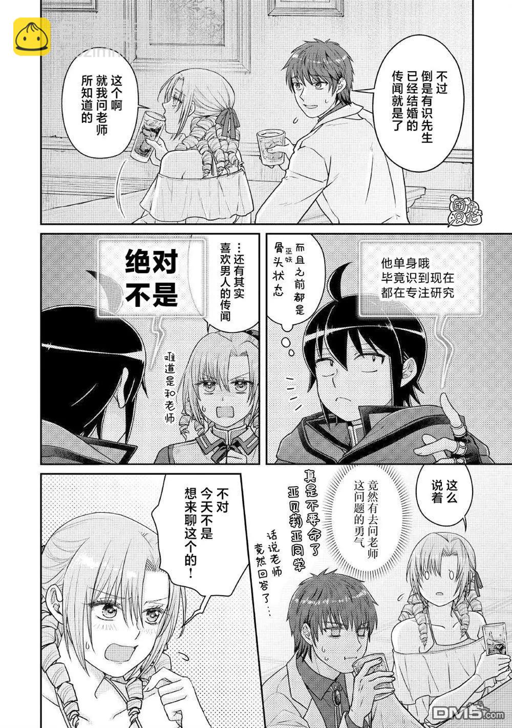 月光下的異世界之旅 - 第109話 醉酒五人衆 - 6