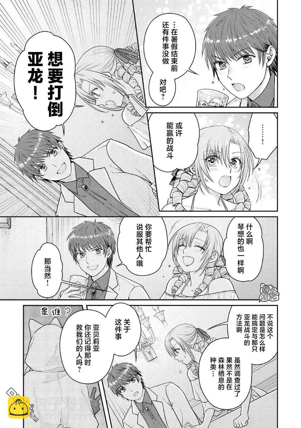 月光下的異世界之旅 - 第109話 醉酒五人衆 - 1