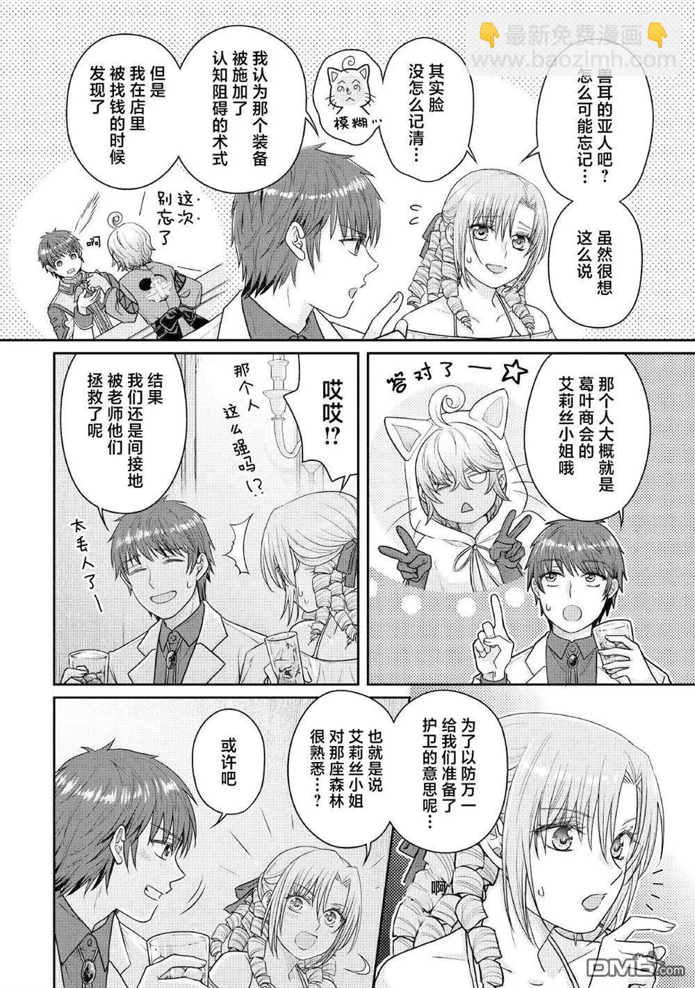 月光下的異世界之旅 - 第109話 醉酒五人衆 - 2