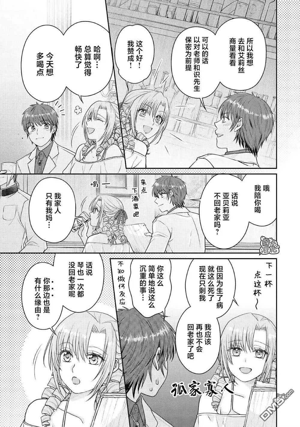 月光下的異世界之旅 - 第109話 醉酒五人衆 - 3