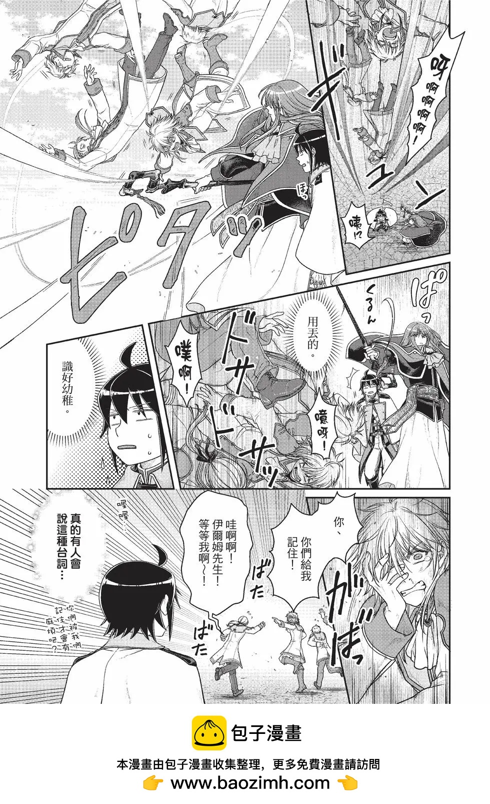 月光下的異世界之旅 - 第09卷(2/4) - 6