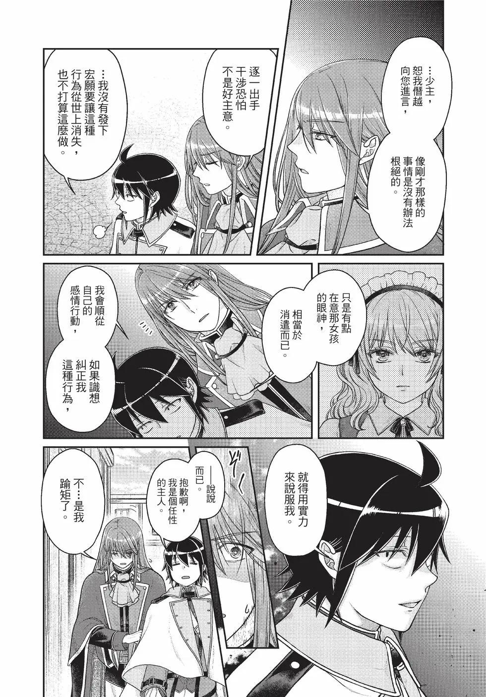 月光下的異世界之旅 - 第09卷(3/4) - 5