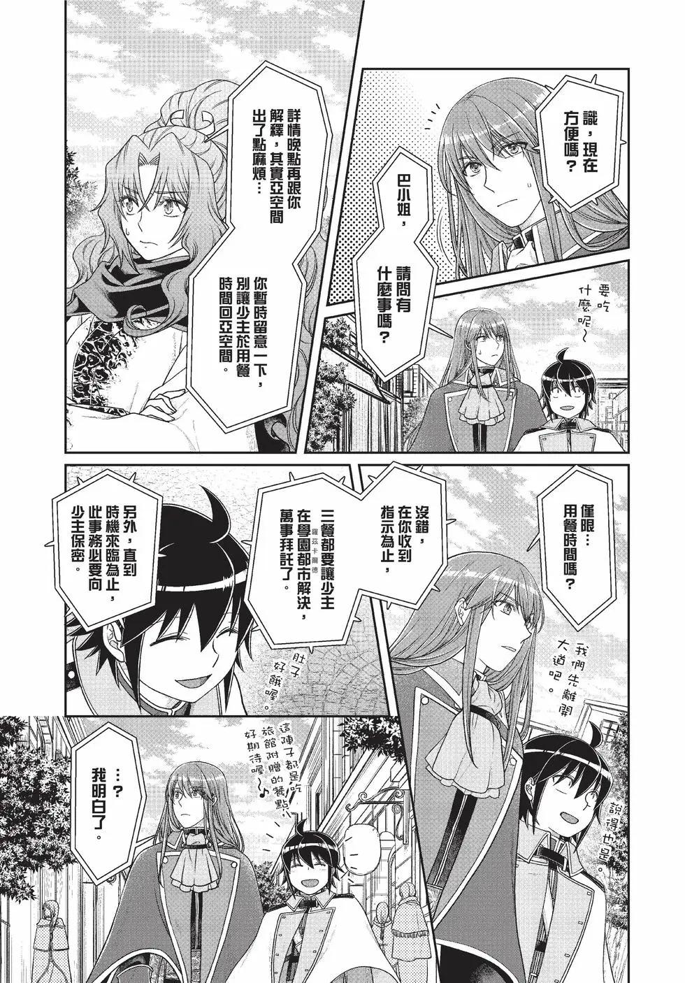月光下的異世界之旅 - 第09卷(3/4) - 6