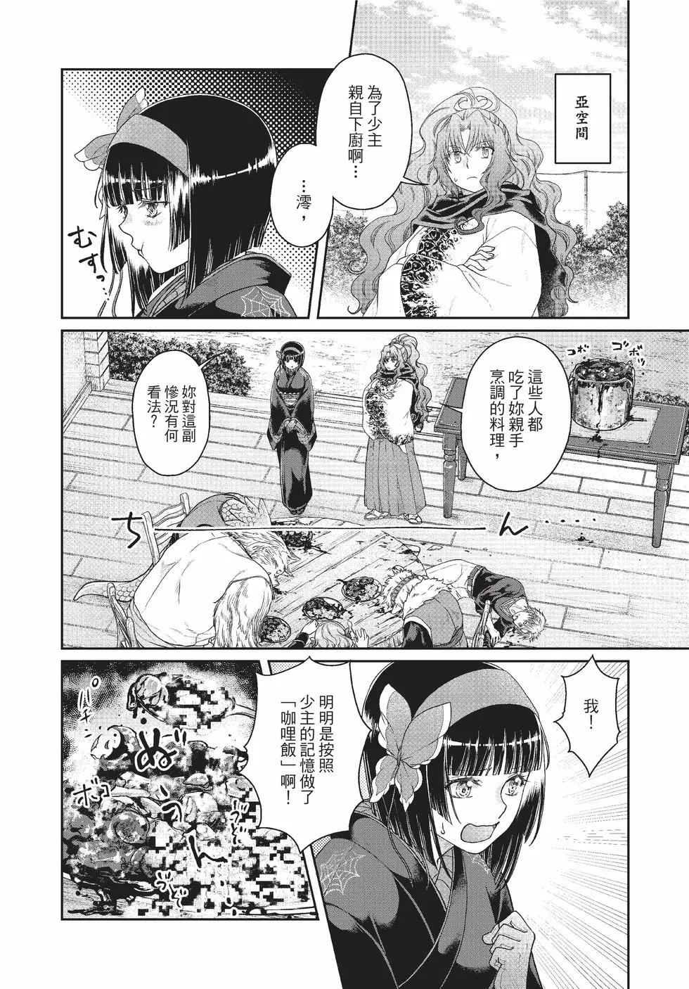 月光下的異世界之旅 - 第09卷(3/4) - 7