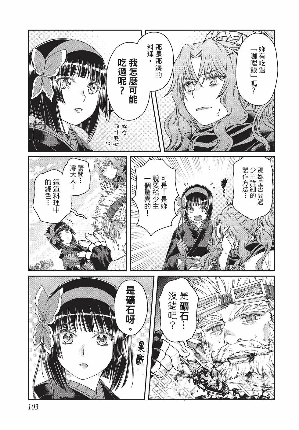 月光下的異世界之旅 - 第09卷(3/4) - 8