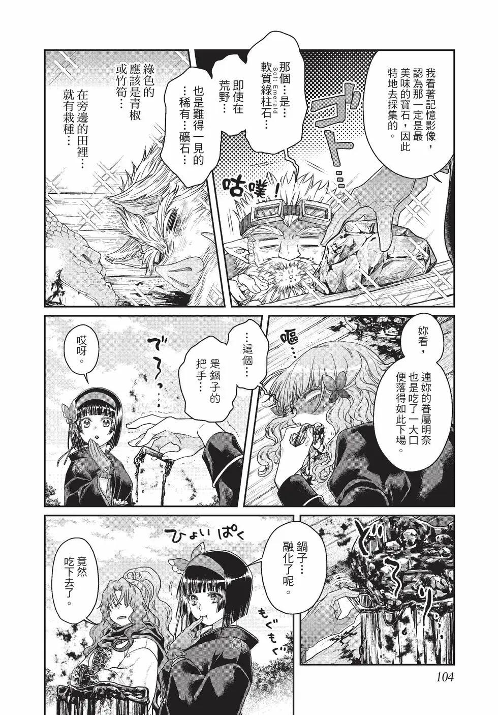 月光下的異世界之旅 - 第09卷(3/4) - 1