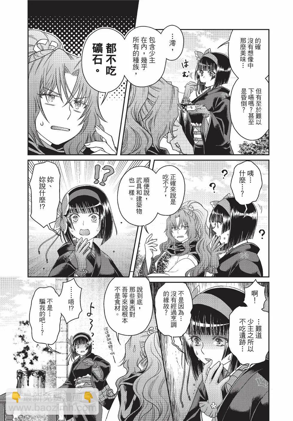 月光下的異世界之旅 - 第09卷(3/4) - 2