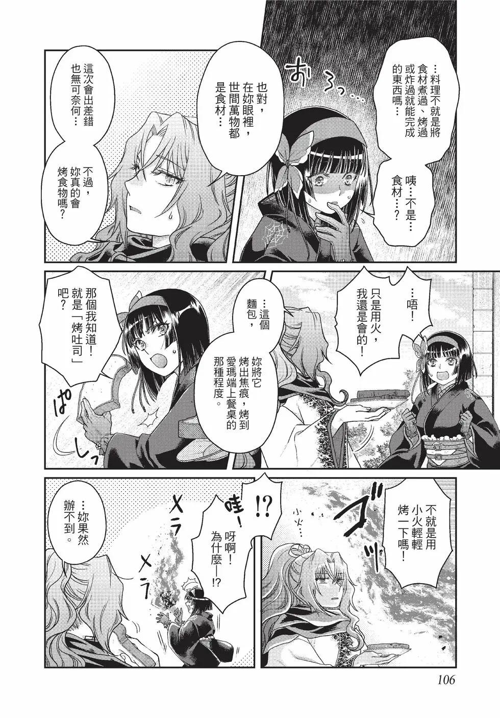 月光下的異世界之旅 - 第09卷(3/4) - 3