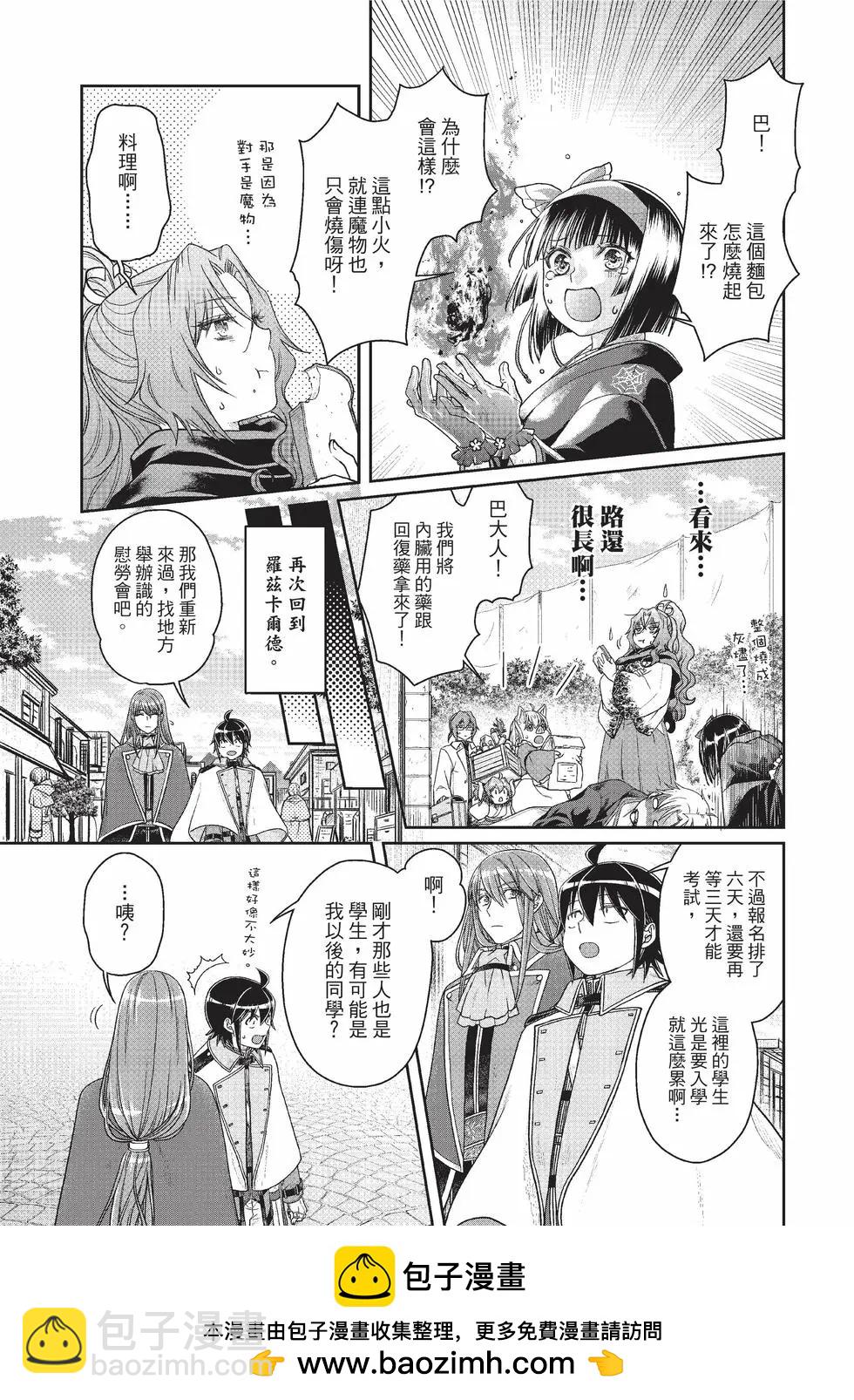 月光下的異世界之旅 - 第09卷(3/4) - 4