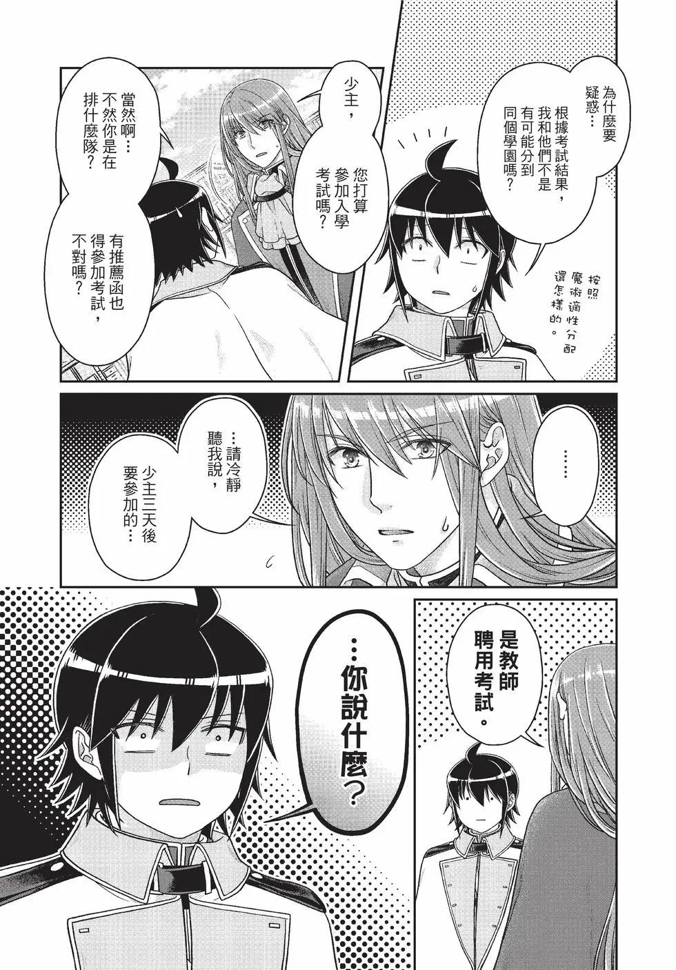 月光下的異世界之旅 - 第09卷(3/4) - 5