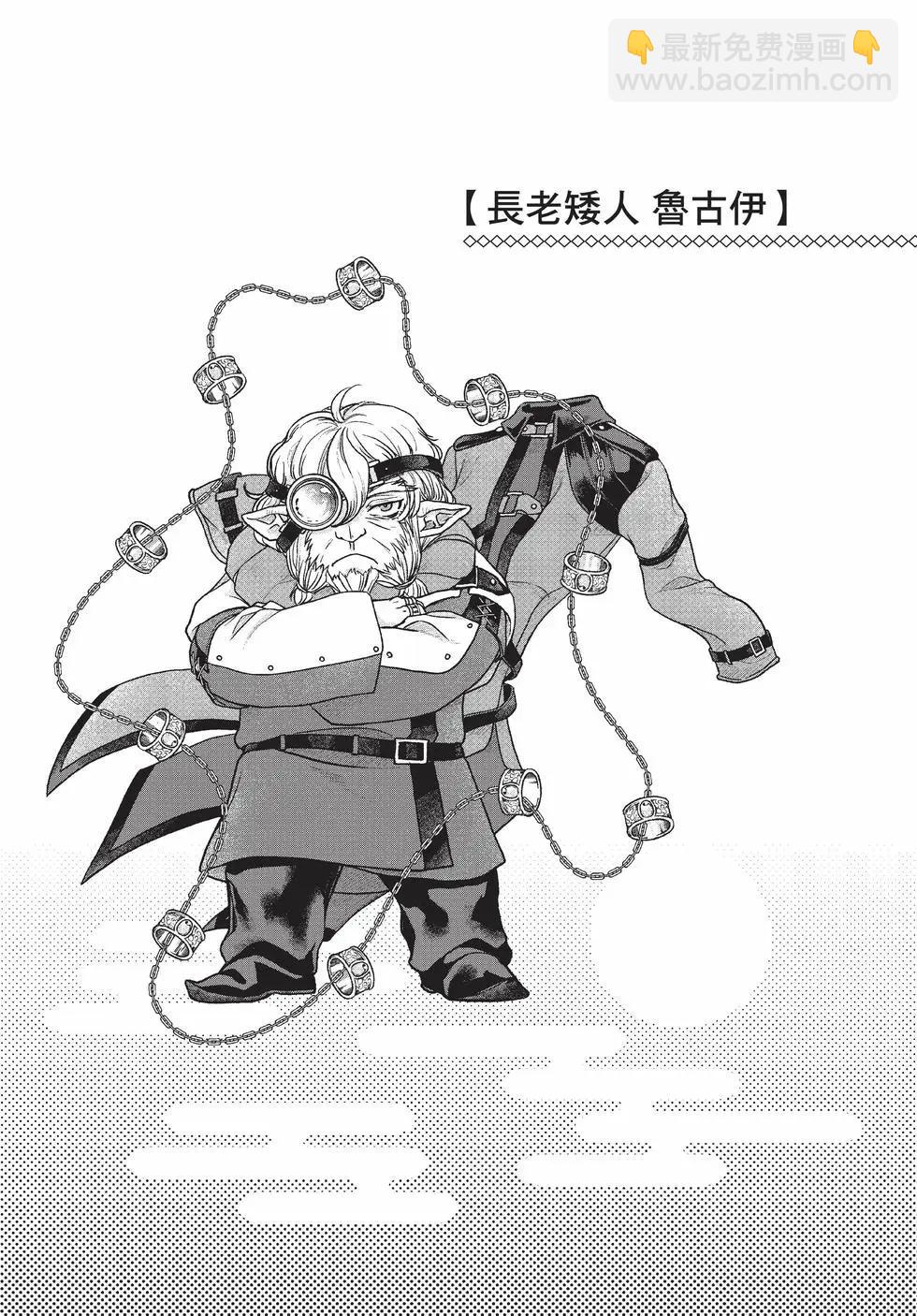 月光下的異世界之旅 - 第09卷(3/4) - 6