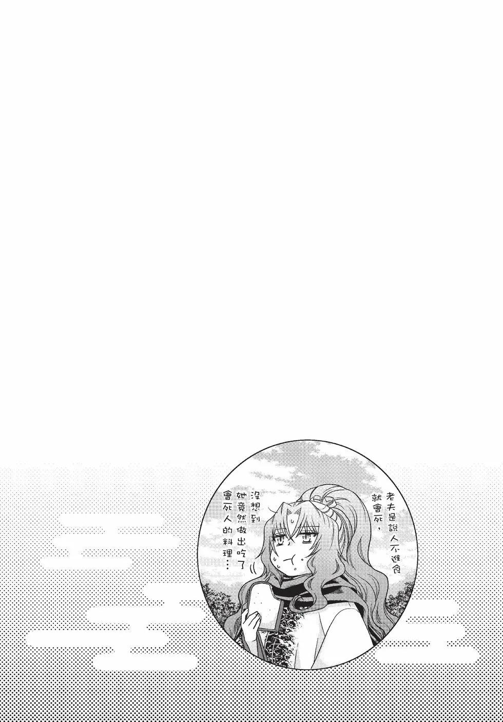 月光下的異世界之旅 - 第09卷(3/4) - 7