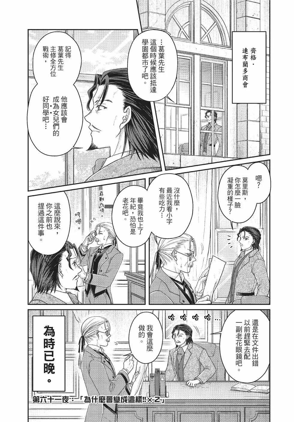 月光下的異世界之旅 - 第09卷(3/4) - 8