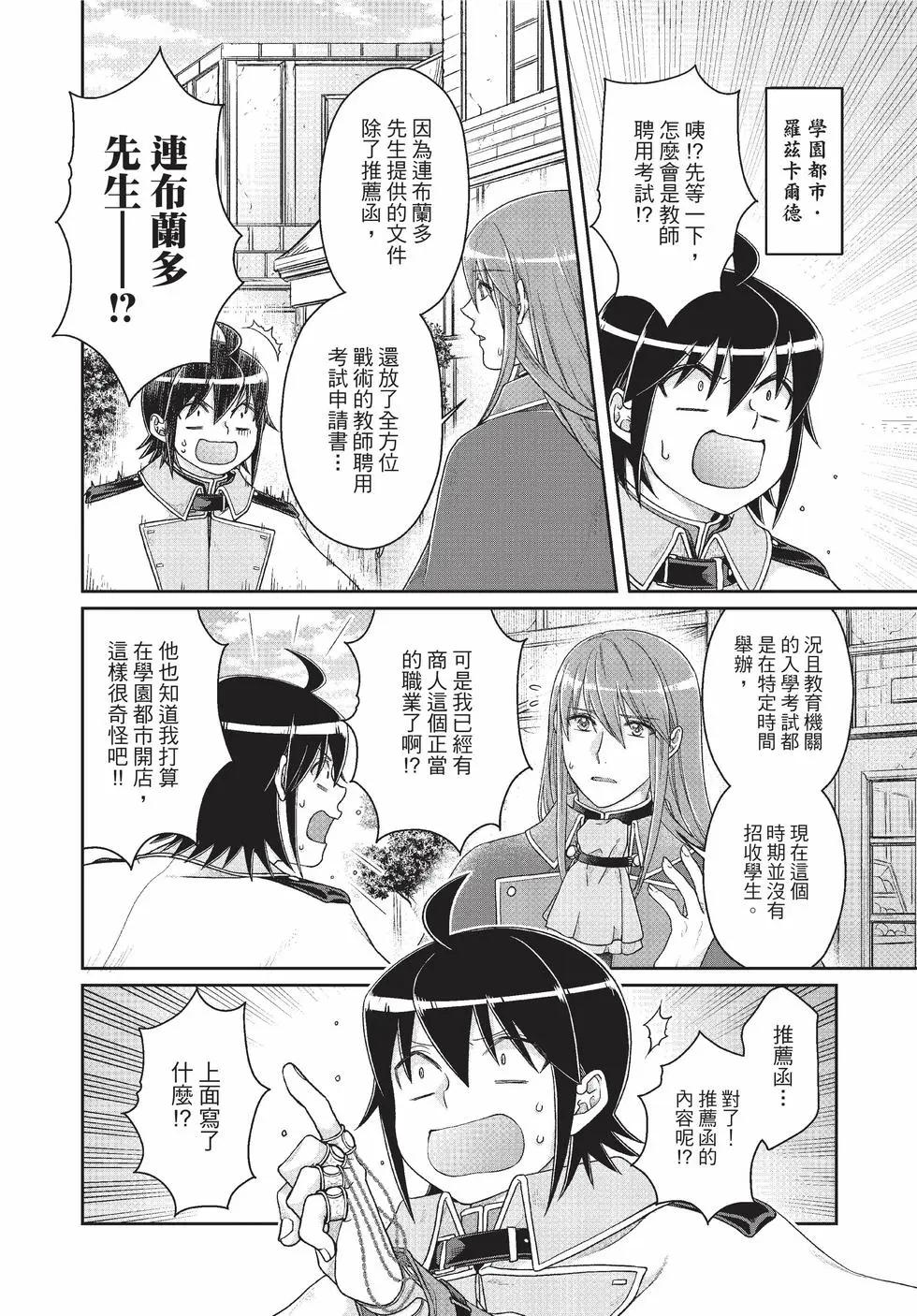 月光下的異世界之旅 - 第09卷(3/4) - 1